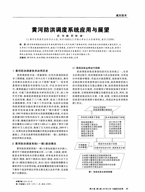 黄河防洪调度系统应用与展望