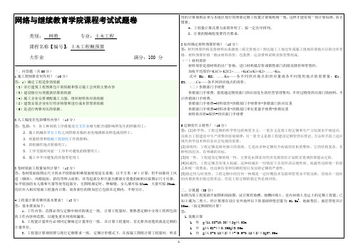 《土木工程概预算》大作业A