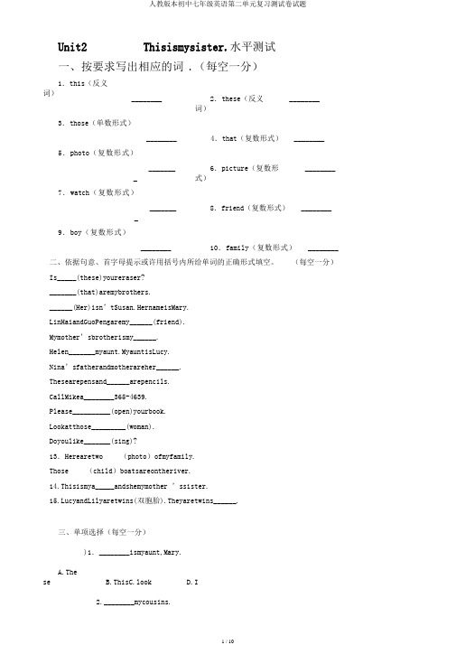 人教版本初中七年级英语第二单元复习测试卷试题