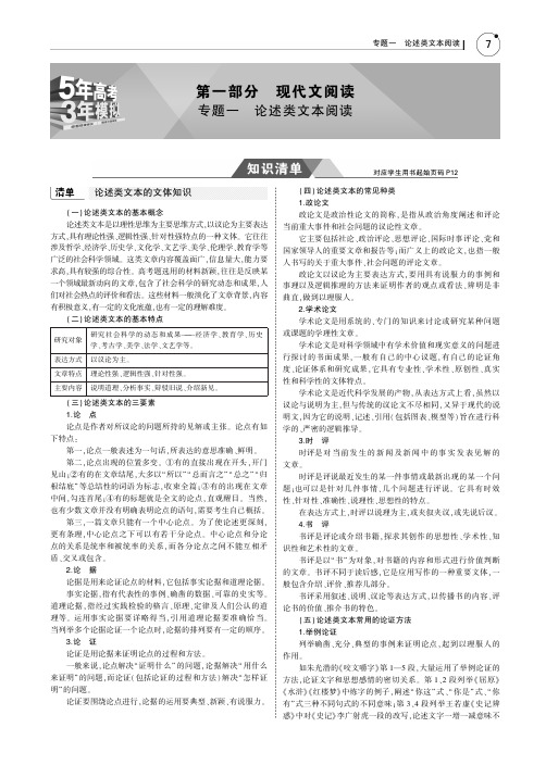 【课标Ⅰ卷B版】2019届高考语文一轮讲义：专题一-论述类文本阅读(含答案)