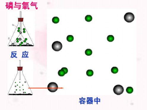 九年级化学磷与氧气