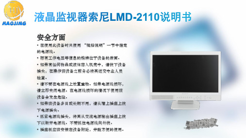 索尼监视器LMD-2110说明书