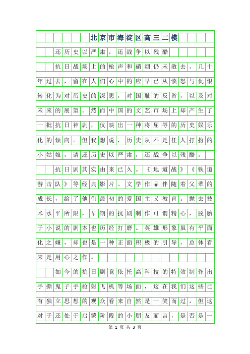 2019年北京市海淀区高三二模作文范文