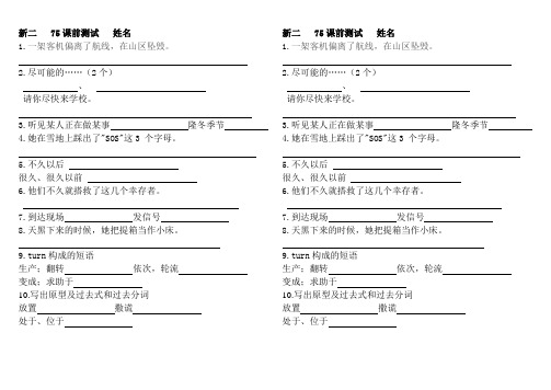 新概念二   75课前测试及答案