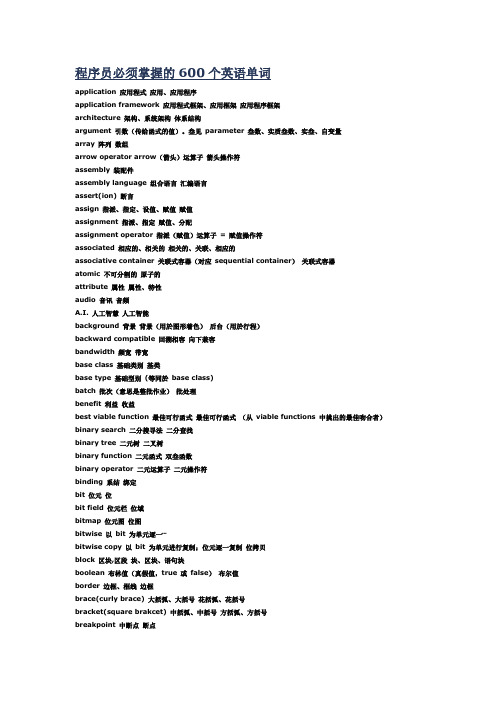 程序员必须掌握的600个英语单词