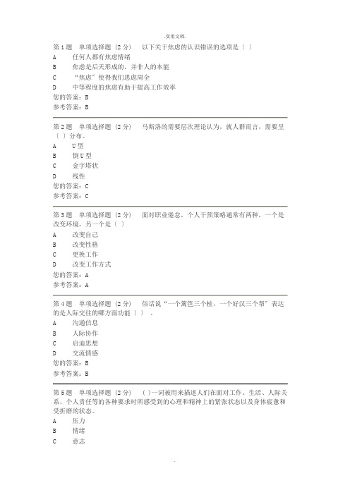 心理健康教育第二次作业