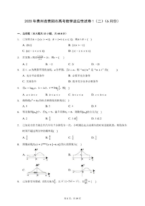 2020年贵州省贵阳市高考数学适应性试卷1（二）（6月份）（含答案解析）