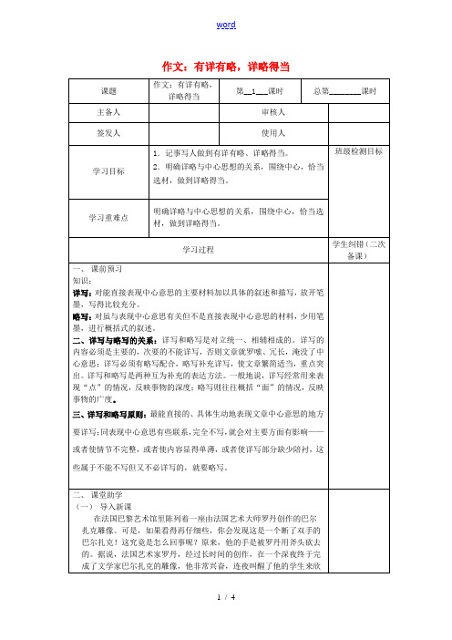 八年级语文上册 作文专题-有详有略,详略得当教学案 (新版)苏教版-(新版)苏教版初中八年级上册语文