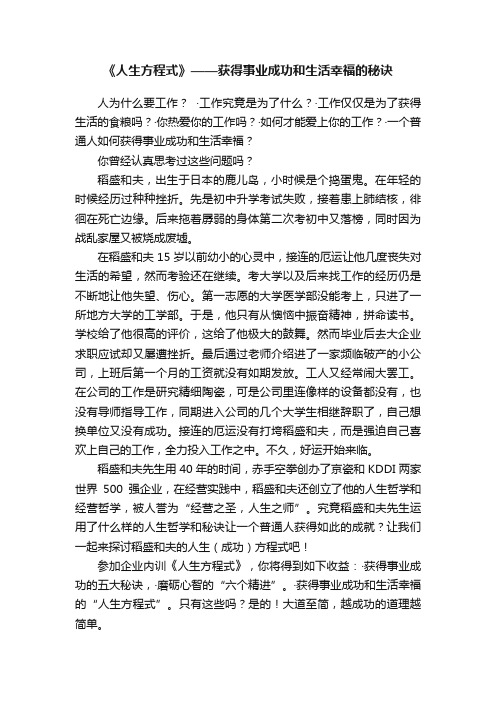 《人生方程式》——获得事业成功和生活幸福的秘诀