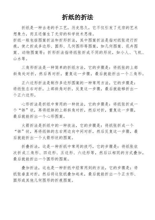 折纸的折法