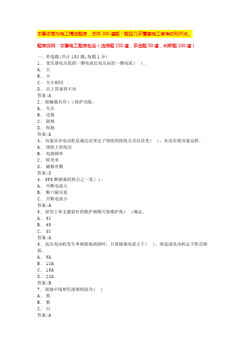 电工证必背100题电工实操考试内容