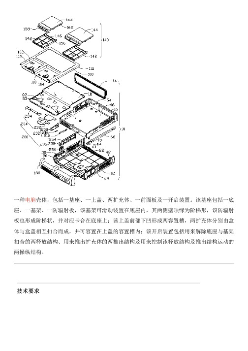 电脑壳体的制作技术