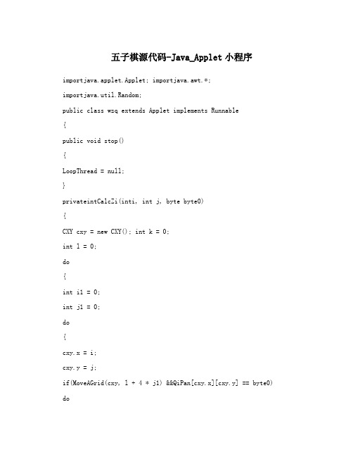 五子棋源代码-Java_Applet小程序