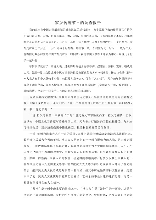 家乡传统节日调查报告