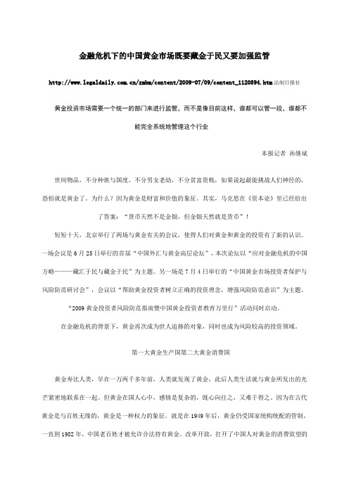 金融危机下的中国黄金市场既要藏金于民又要加强监管