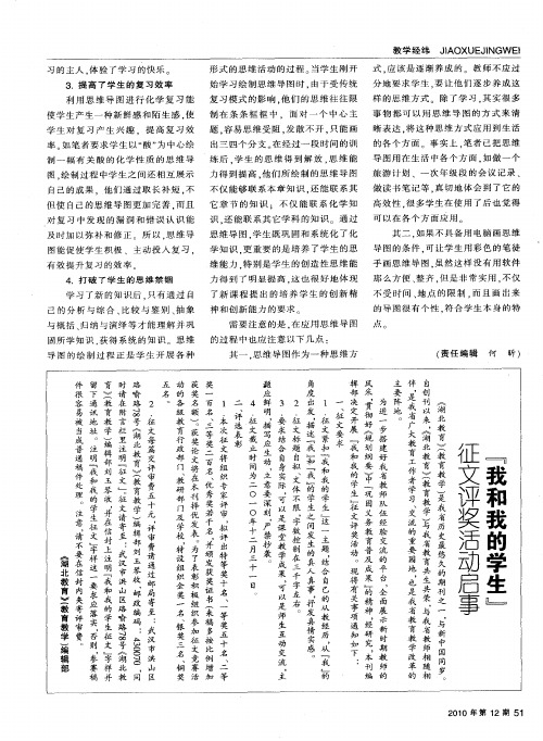 “我和我的学生”征文评奖活动启事