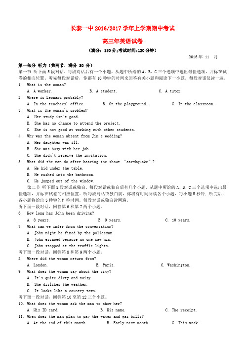 福建省长泰县第一中学2017届高三上学期英语期中试题含答案