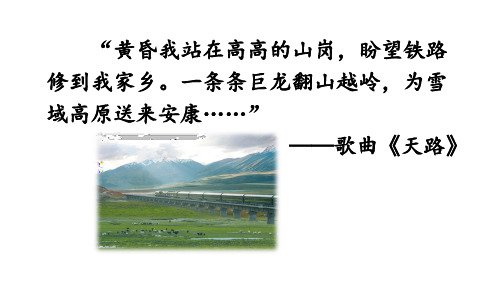 人教版八年级上册地理精品授课课件 第四章 中国的经济发展 第一节 交通运输