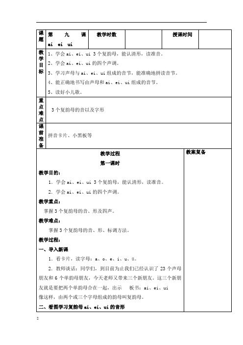 部编版小学语文一年级上册第三单元