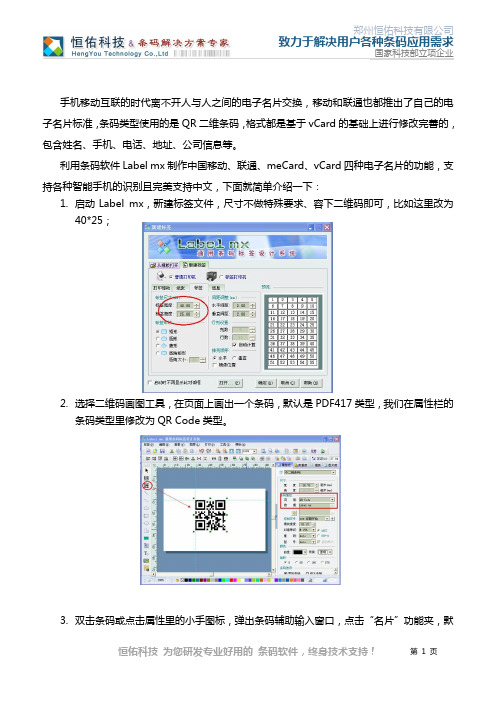 条码打印软件(Label mx)制作二维码名片