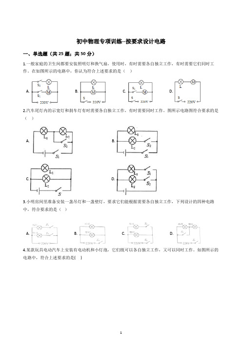 初三物理电路专项训练--按要求设计电路(含解析)