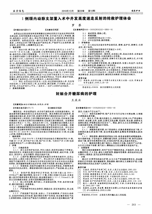 1例颈内动脉支架置入术中并发高度迷走反射的抢救护理体会