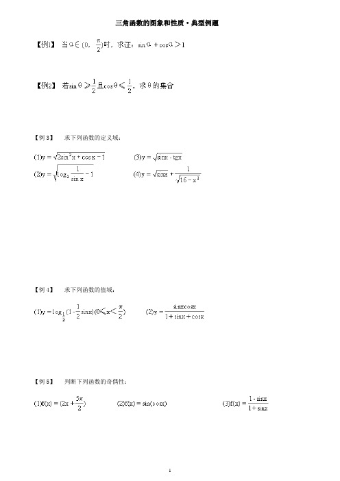 三角函数的图象和性质典型例题