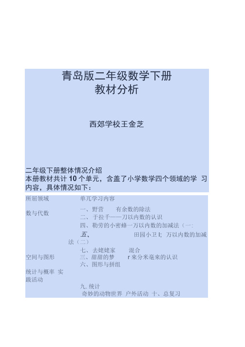 青岛版二年级数学下册教材分析