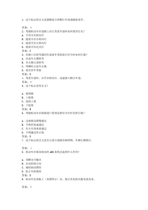 2015江西省驾校考试科目一试题及答案