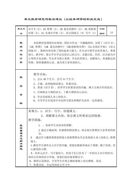 二年级上第五单元语文教案