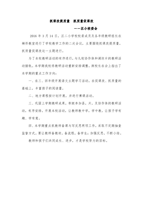 抓课改提质量抓质量促课改