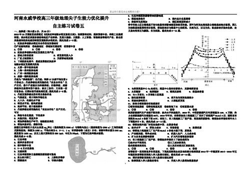 河南沁阳永威学校高三年级地理尖子生能力优化提升自主练习试卷五  含答案