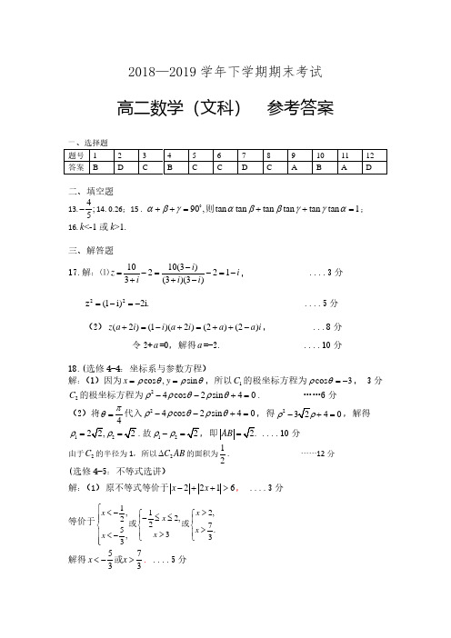 郑州市2018—2019学年下学期期末考试高二数学(文科)参考答案