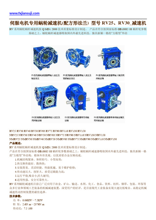 伺服电机专用蜗轮减速机(配方形法兰) 型号RV25、RV30_减速机