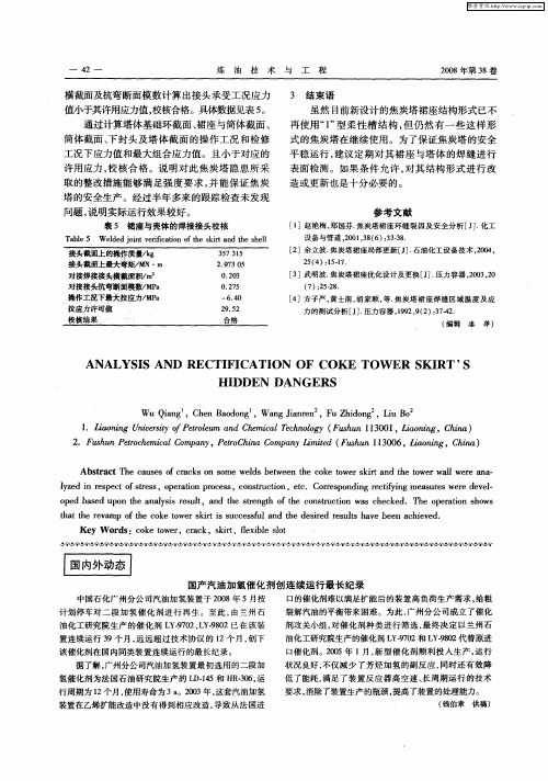 国产汽油加氢催化剂创连续运行最长纪录