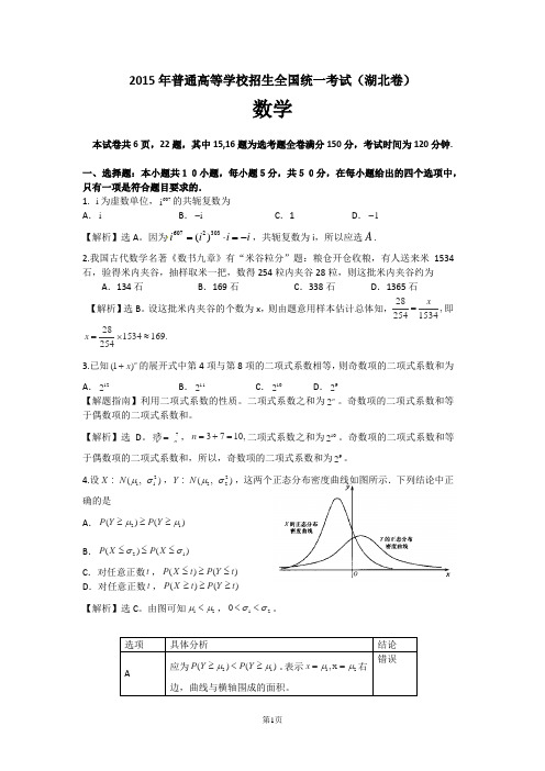 2015年湖北省高考数学理科试题及答案