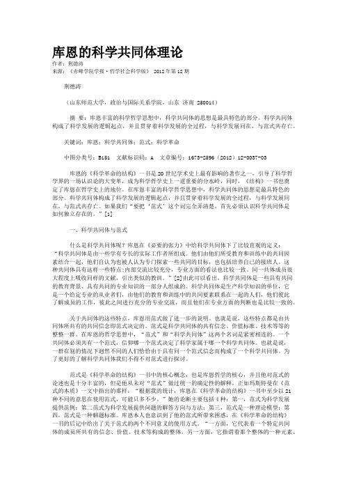 库恩的科学共同体理论