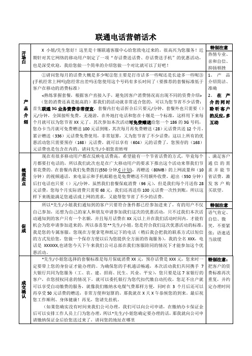 联通电话销售话术