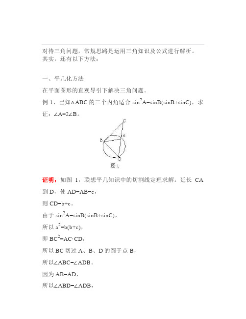 高中数学:三角问题的解题方法