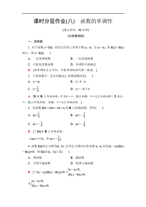 2019-2020人教B版数学必修1 课时分层作业8 函数的单调性