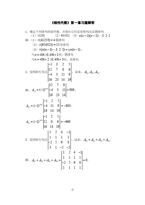 化学工业出版社《线性代数》第1章习题解答