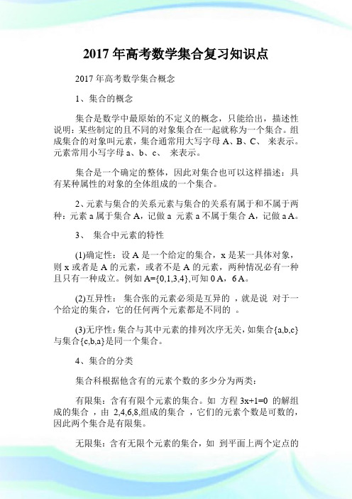 年高考数学集合复习知识点.doc