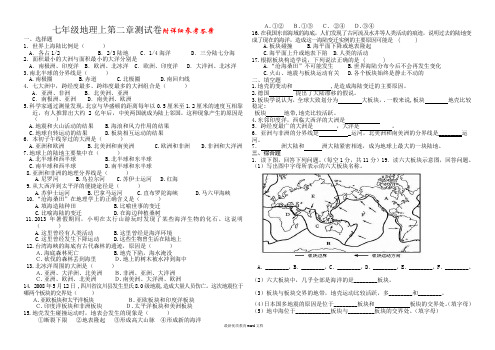 人教版地理七年级上册第二章测试卷