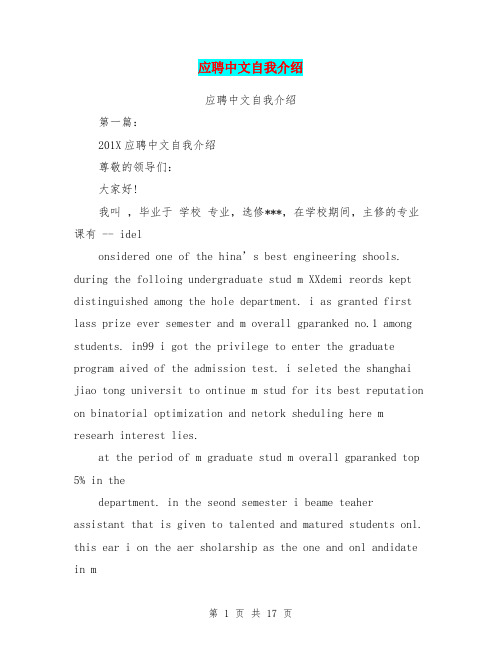 应聘中文自我介绍(完整版)