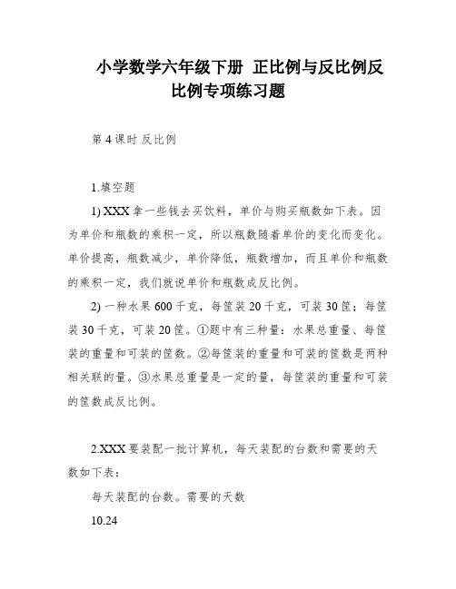 小学数学六年级下册 正比例与反比例反比例专项练习题