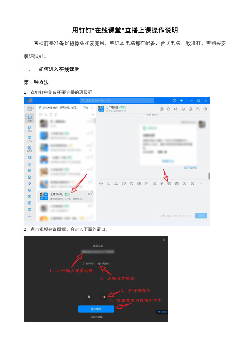 用钉钉“在线课堂”直播上课操作说明