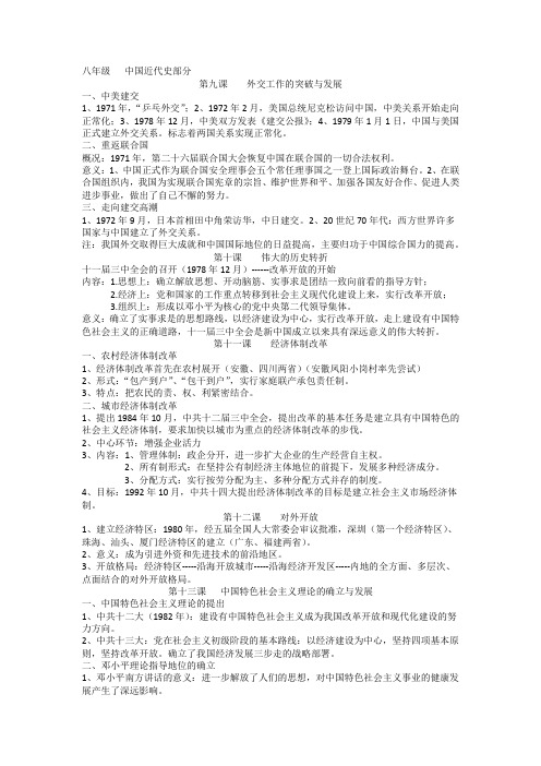 北师大版历史 中考复习提纲