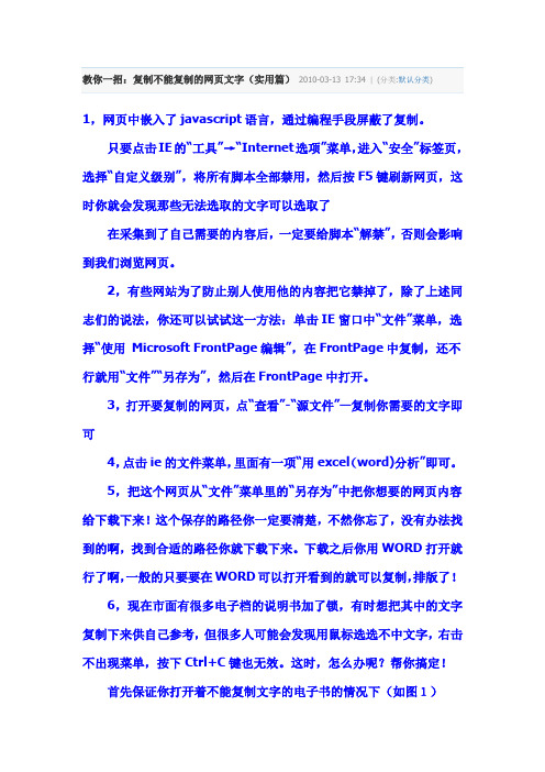 怎样复制不能复制的文档