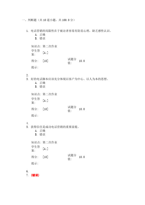 北邮电话营销第二阶段作业