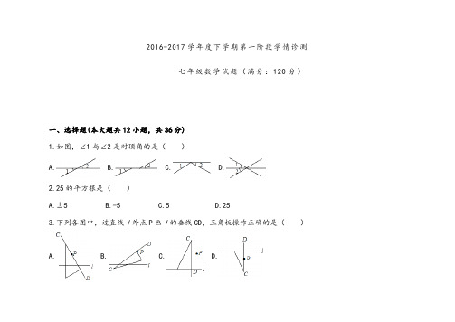 人教版七年级数学下册第一次月考数学试卷含答案